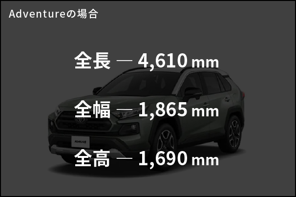 全長/全幅/全高_RAV4
