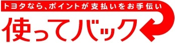 北見トヨペット