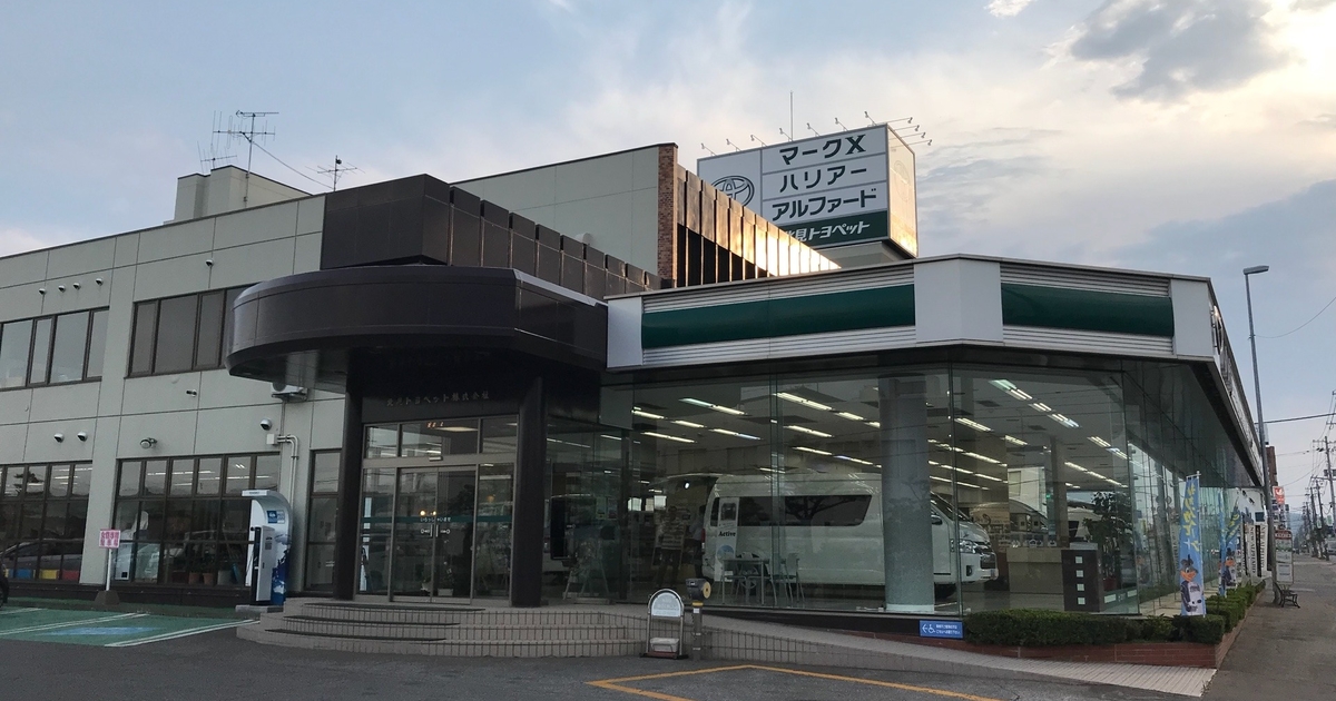 中古車情報 北見トヨペット株式会社