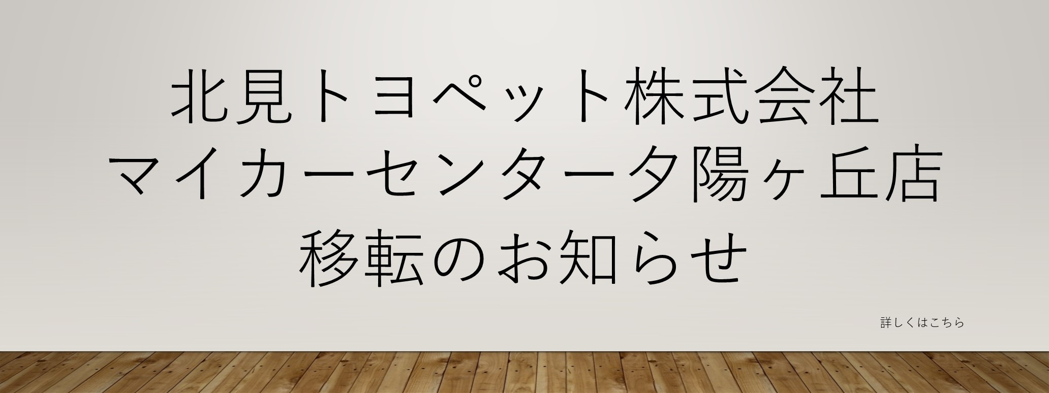 マイカーセンター
