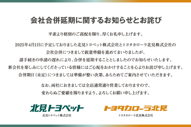 合併延期