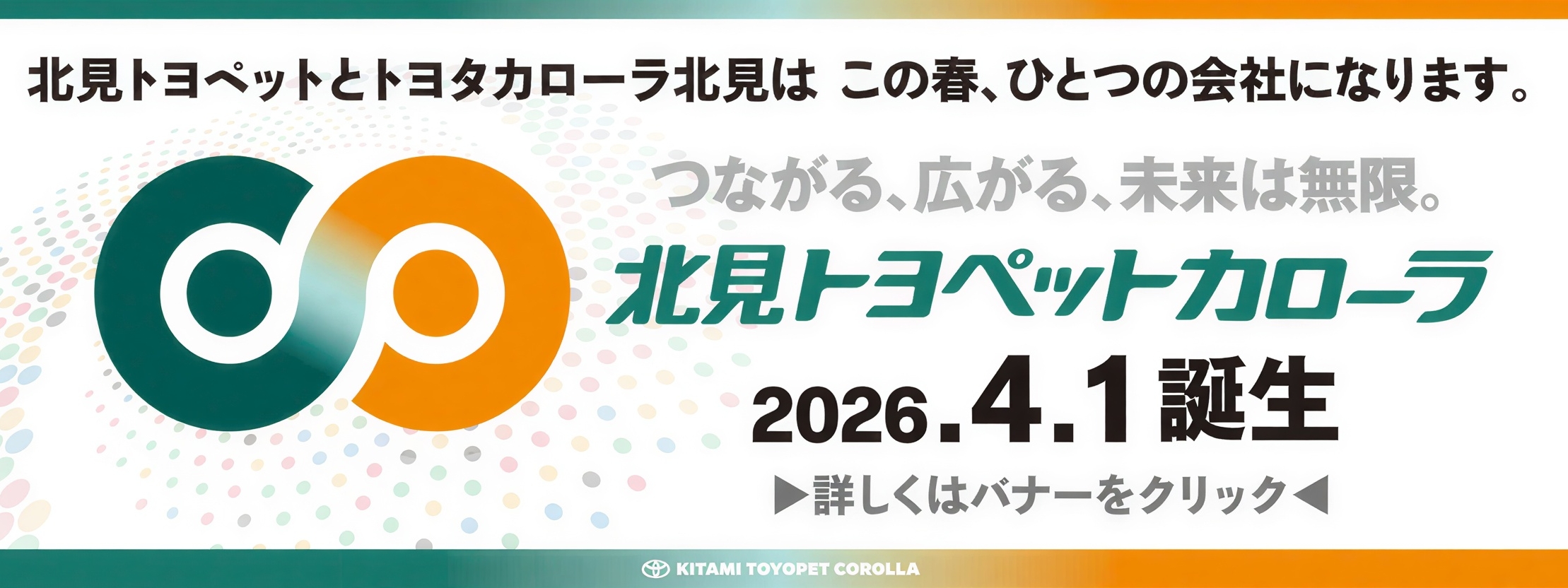 PC合併案内ロゴ